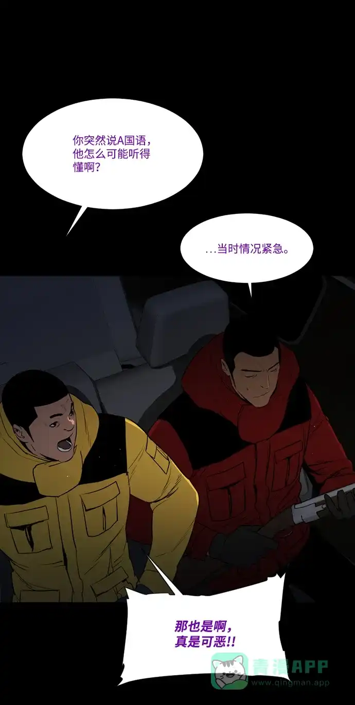 《极夜》第63话 第13页