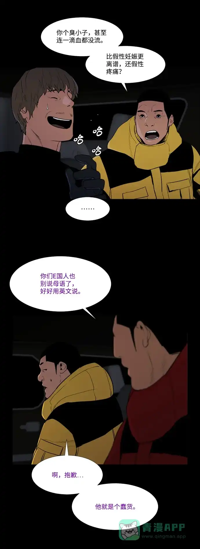 《极夜》第63话 第16页