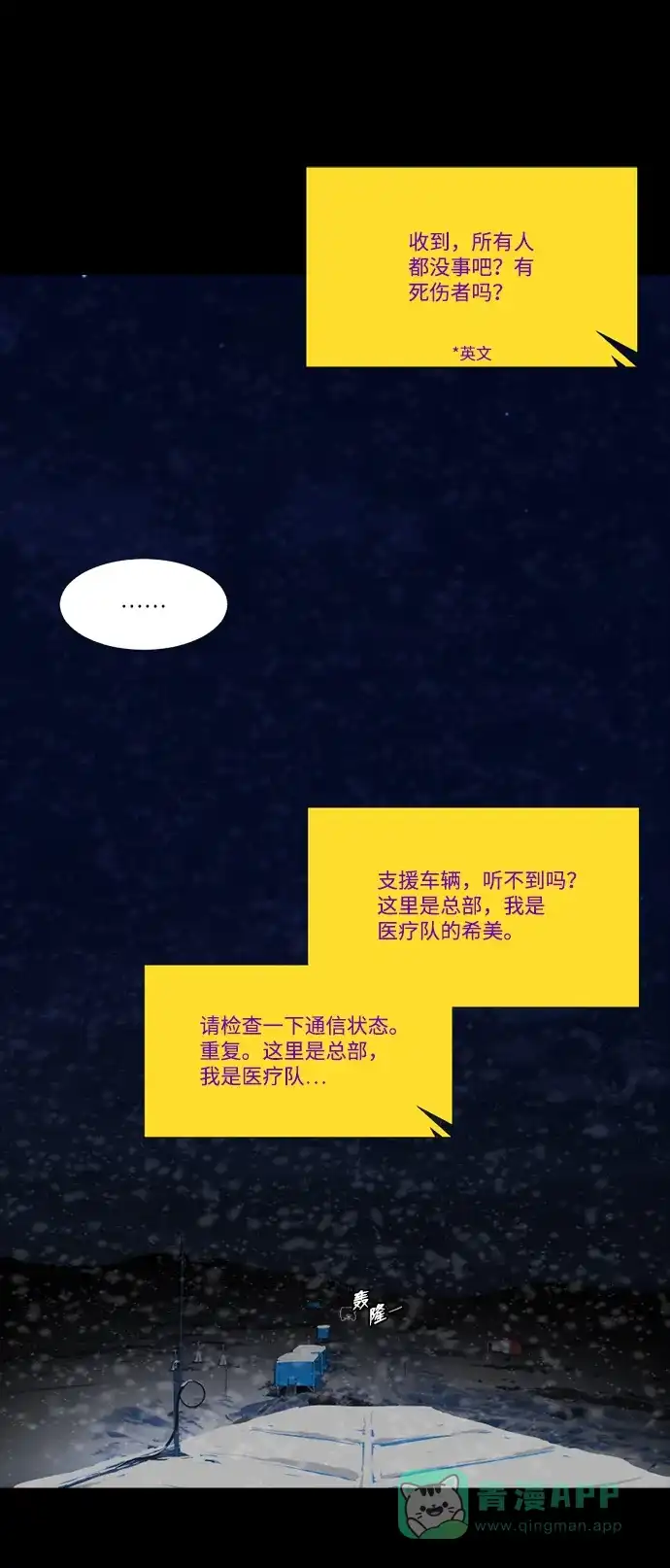 《极夜》第63话 第18页