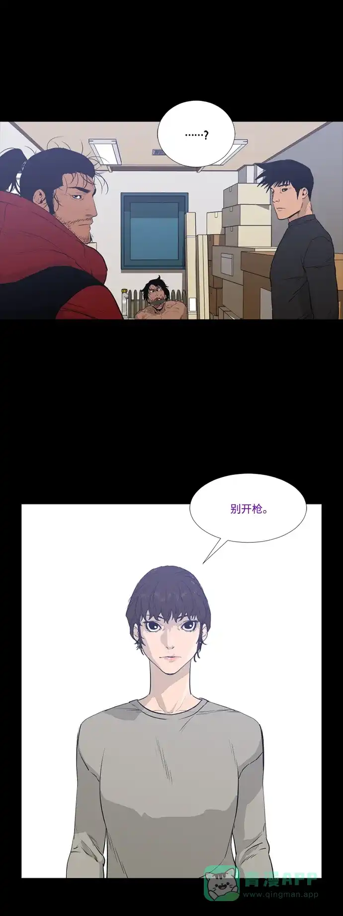 《极夜》第63话 第43页