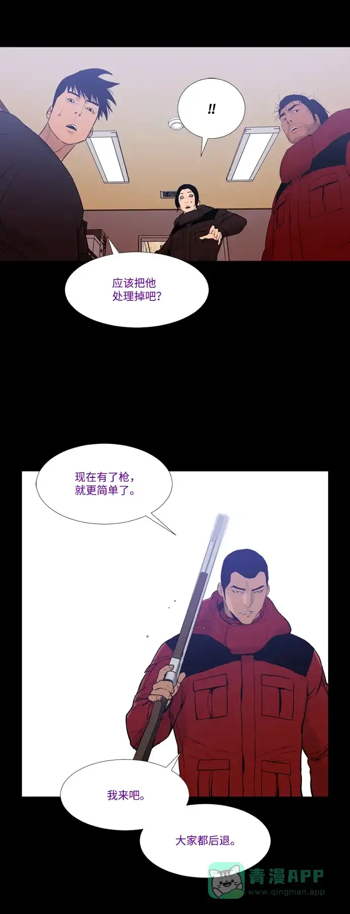 《极夜》第63话 第41页
