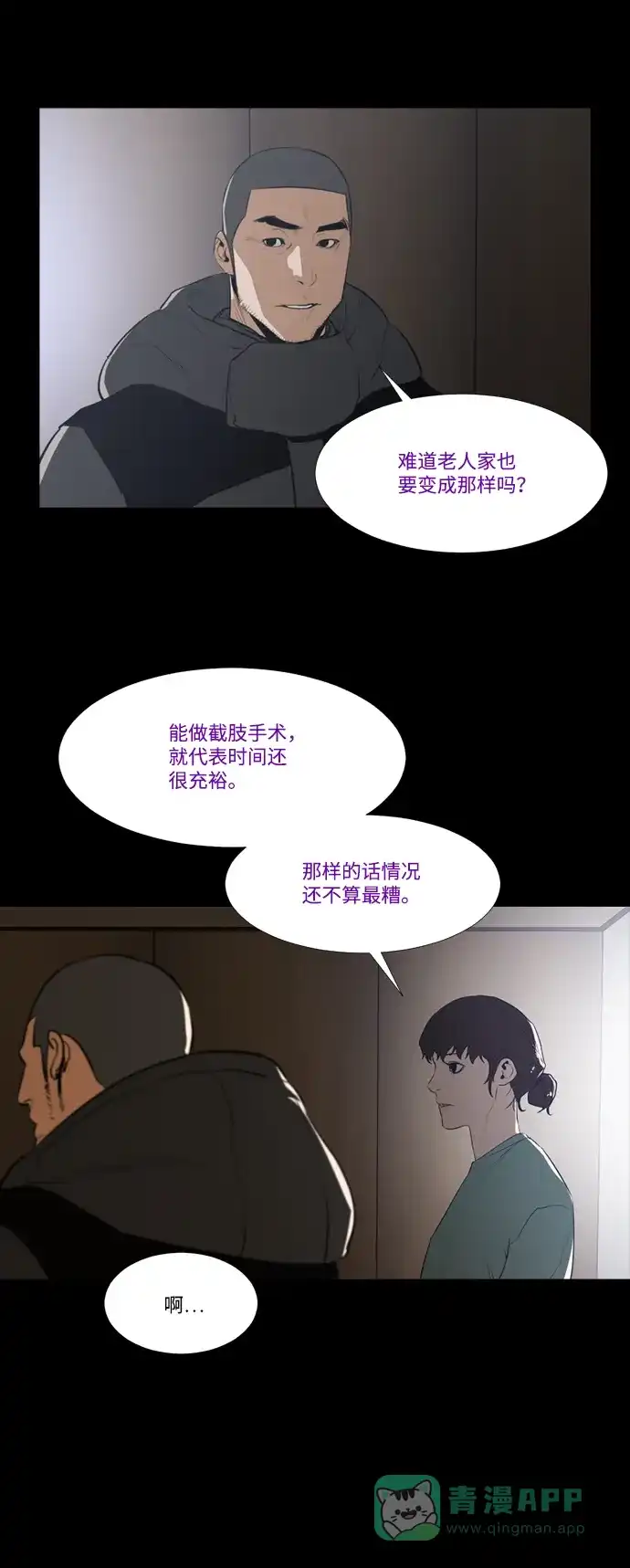 《极夜》第63话 第27页