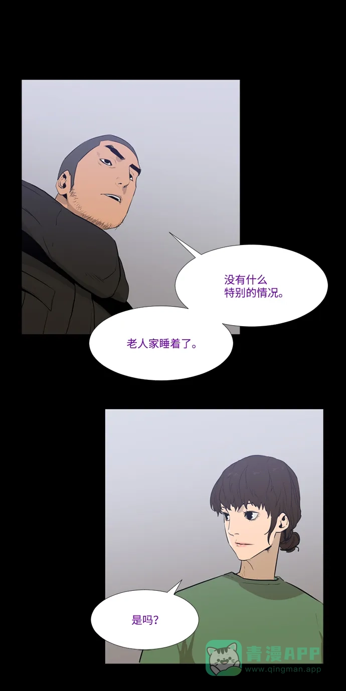 《极夜》第63话 第23页