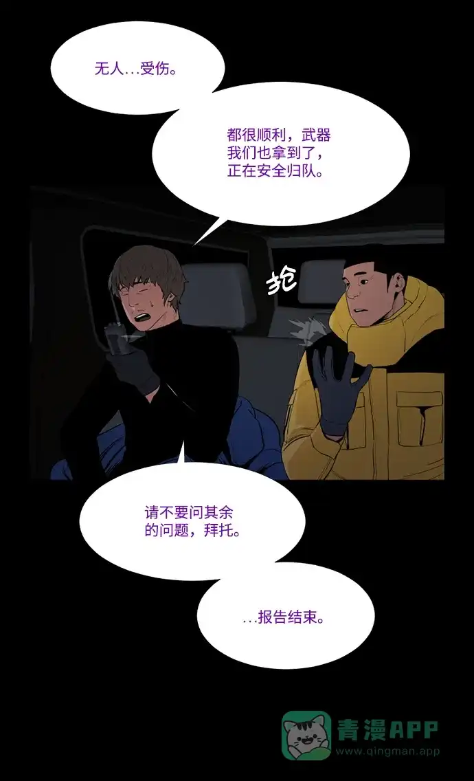 《极夜》第63话 第19页