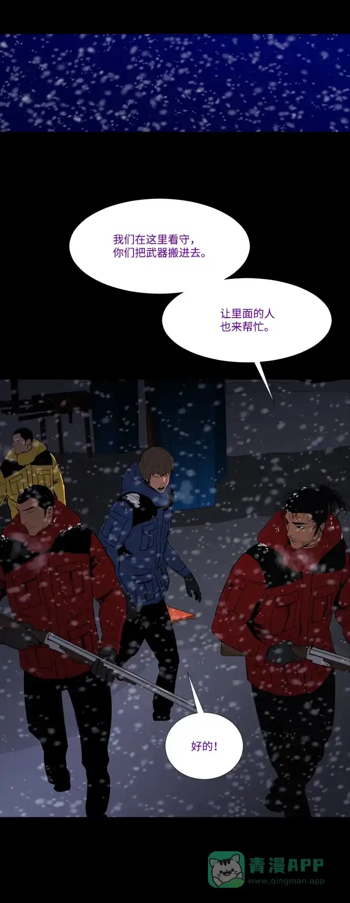 《极夜》第63话 第30页