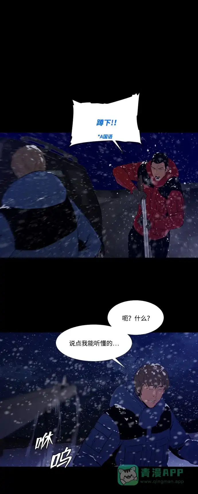 《极夜》第63话 第4页