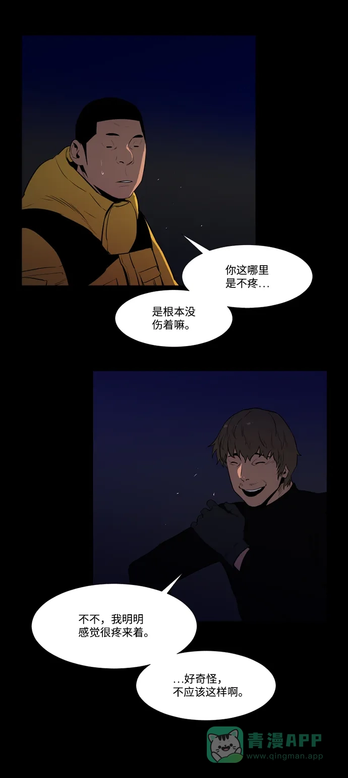 《极夜》第63话 第15页