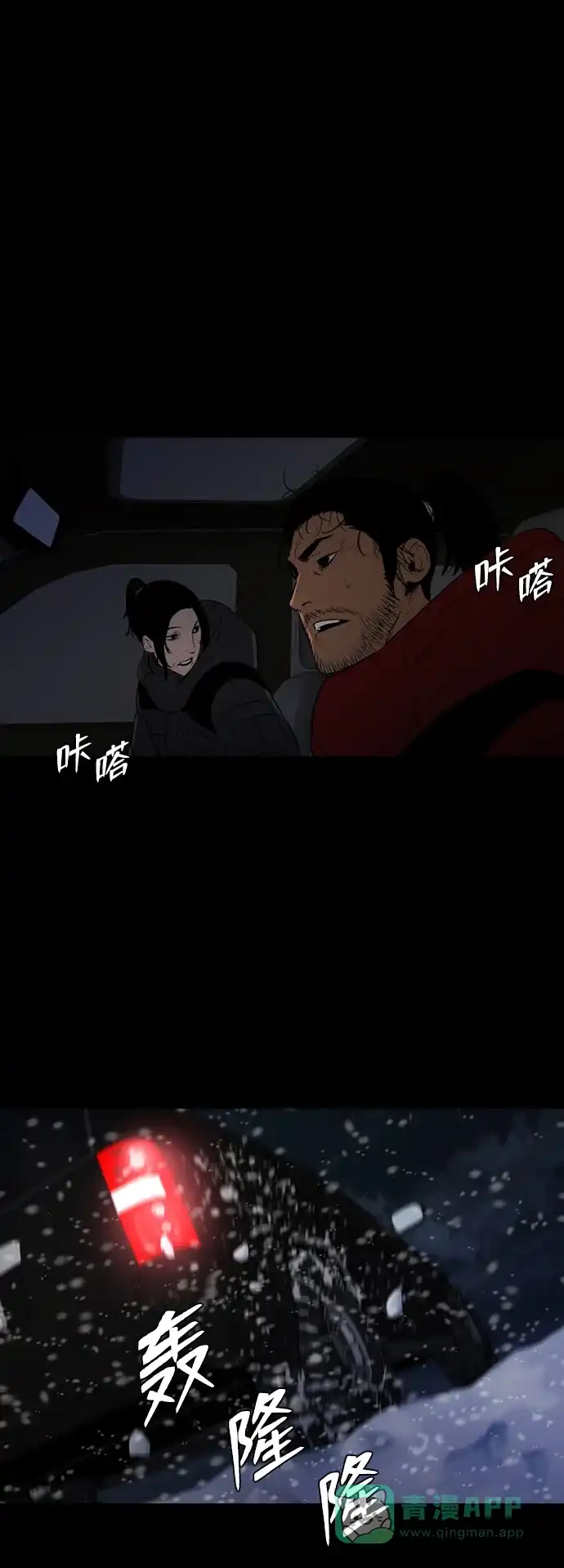 《极夜》第63话 第10页