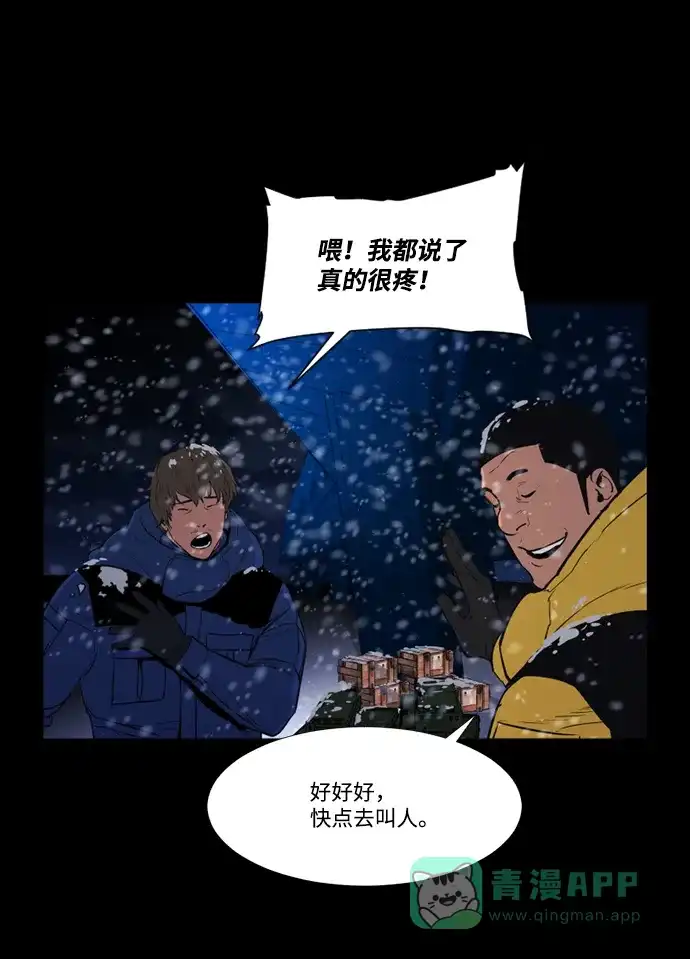 《极夜》第63话 第32页