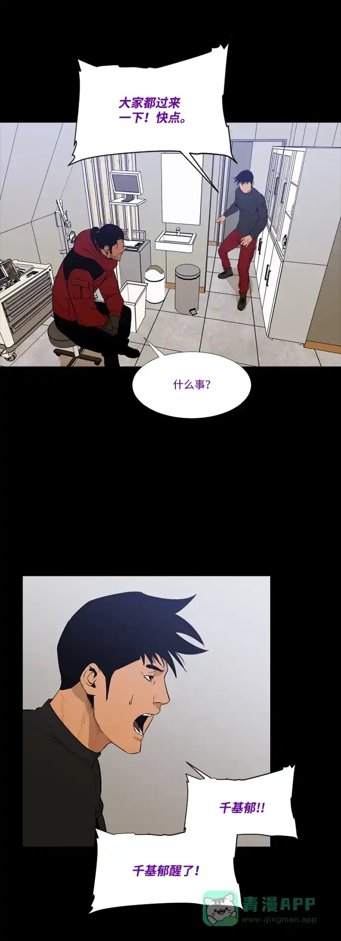 《极夜》第63话 第38页