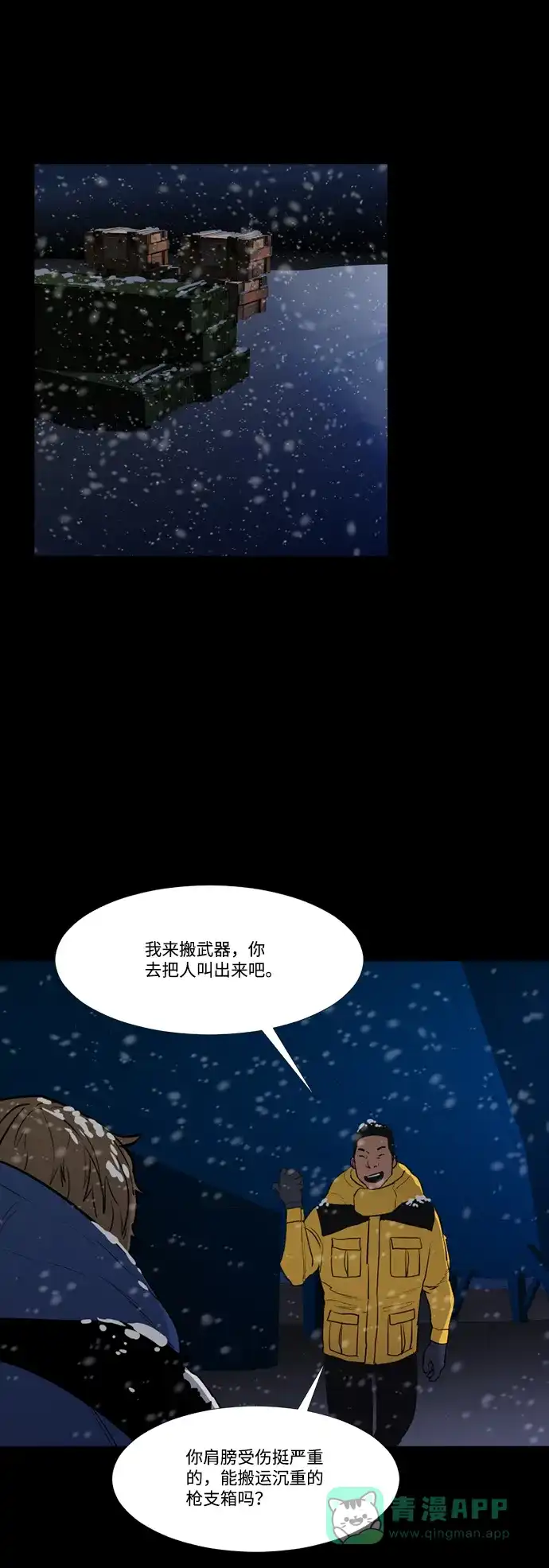 《极夜》第63话 第31页