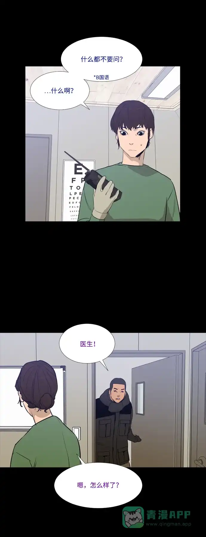 《极夜》第63话 第22页