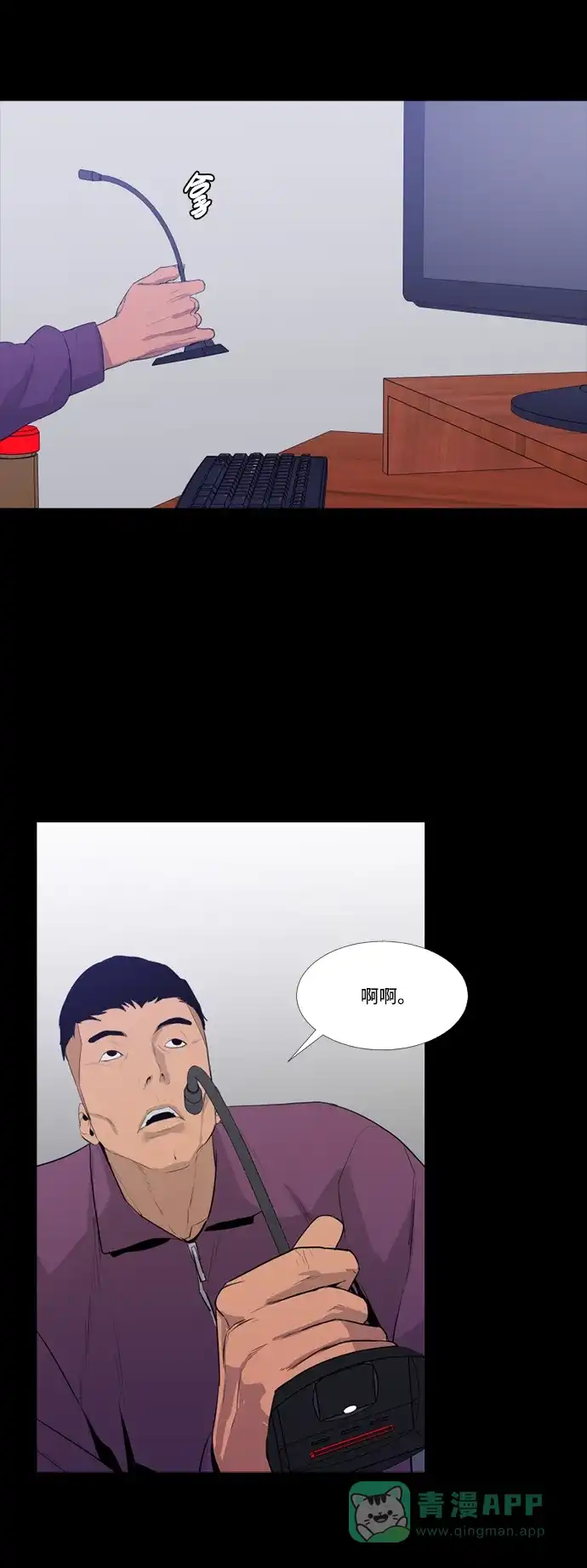 《极夜》第64话 第28页