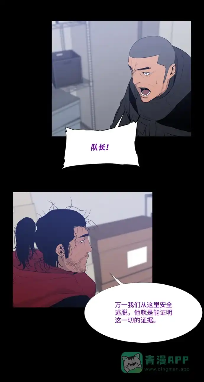 《极夜》第64话 第12页