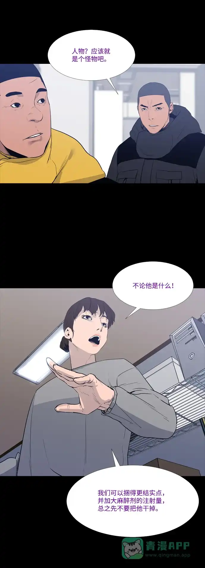 《极夜》第64话 第7页