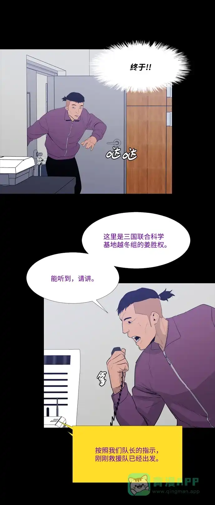 《极夜》第64话 第21页