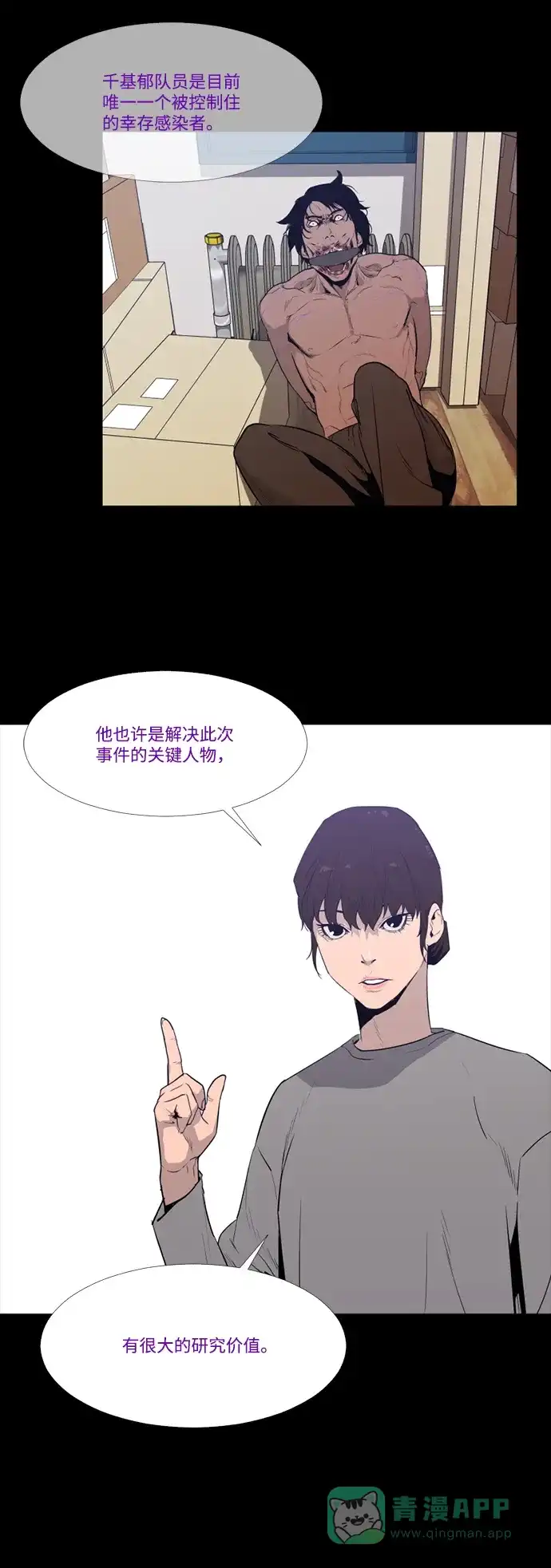 《极夜》第64话 第6页