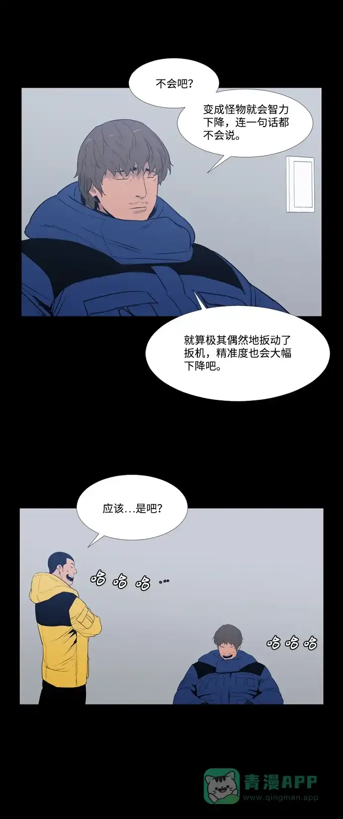 《极夜》第64话 第35页