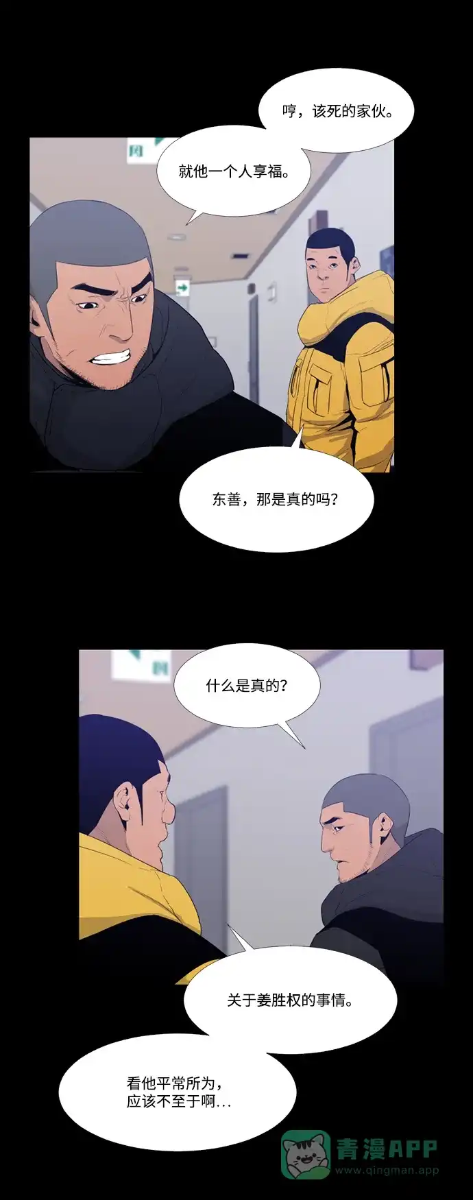 《极夜》第64话 第32页