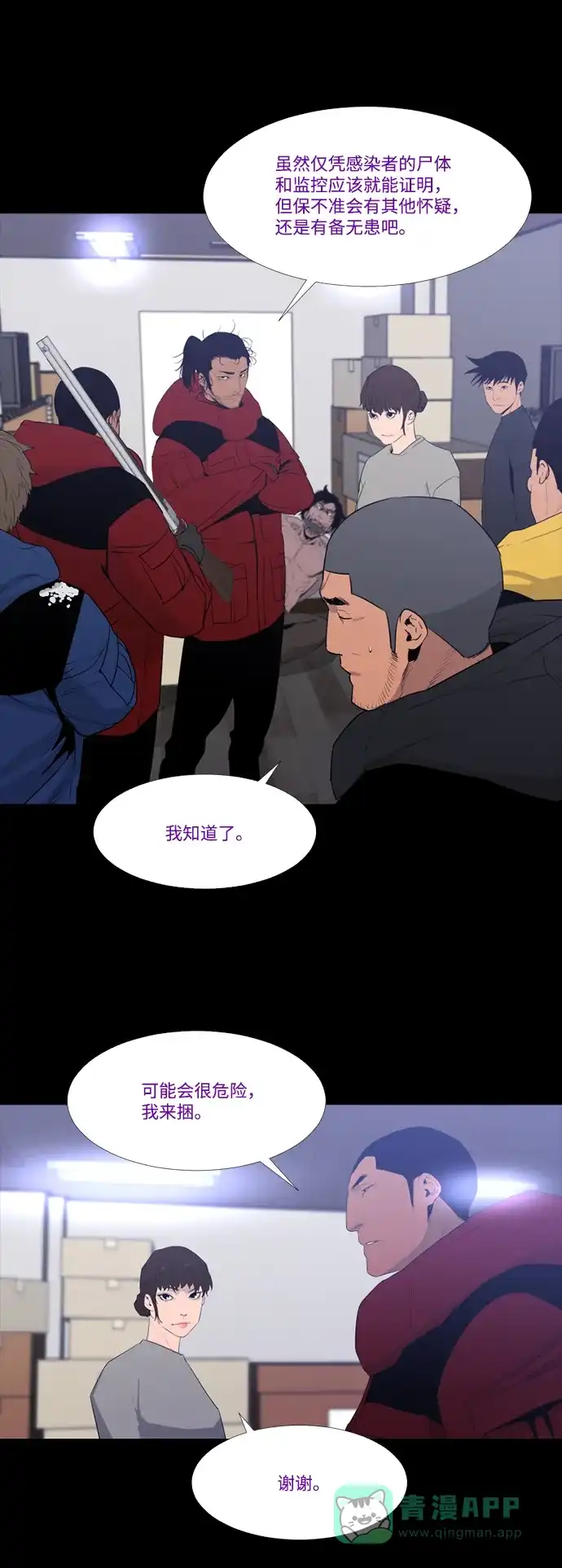 《极夜》第64话 第13页