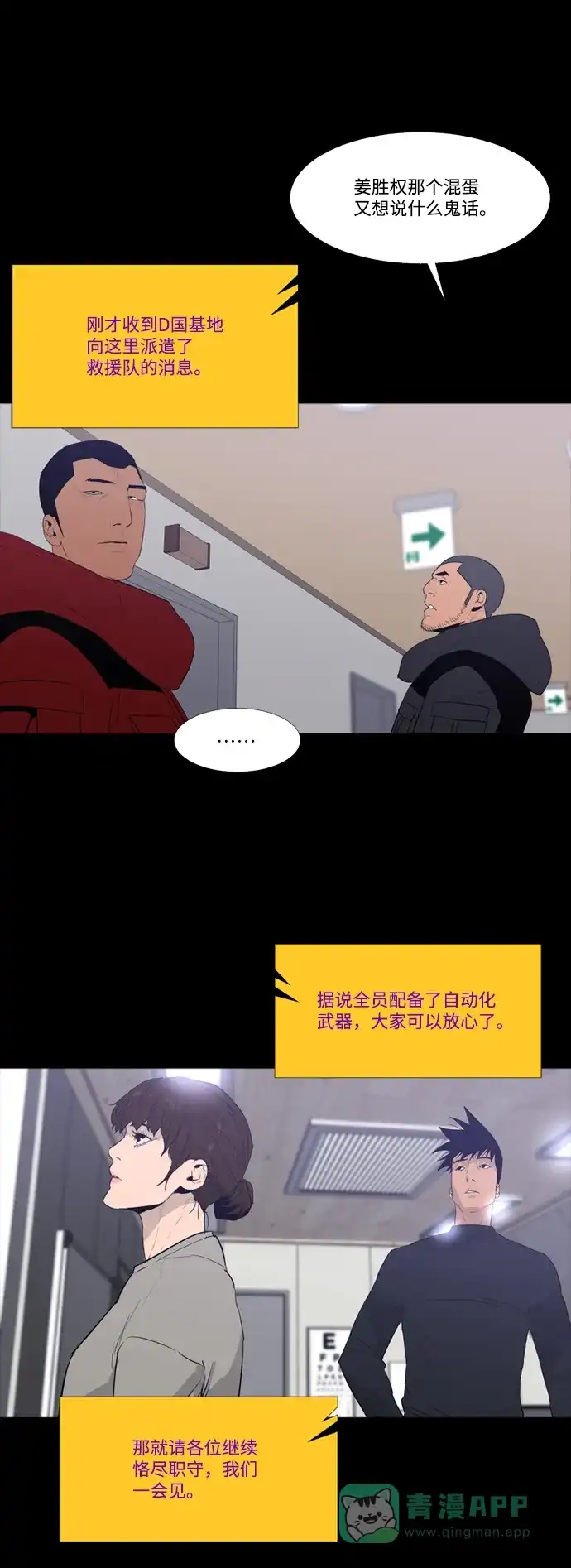 《极夜》第64话 第31页
