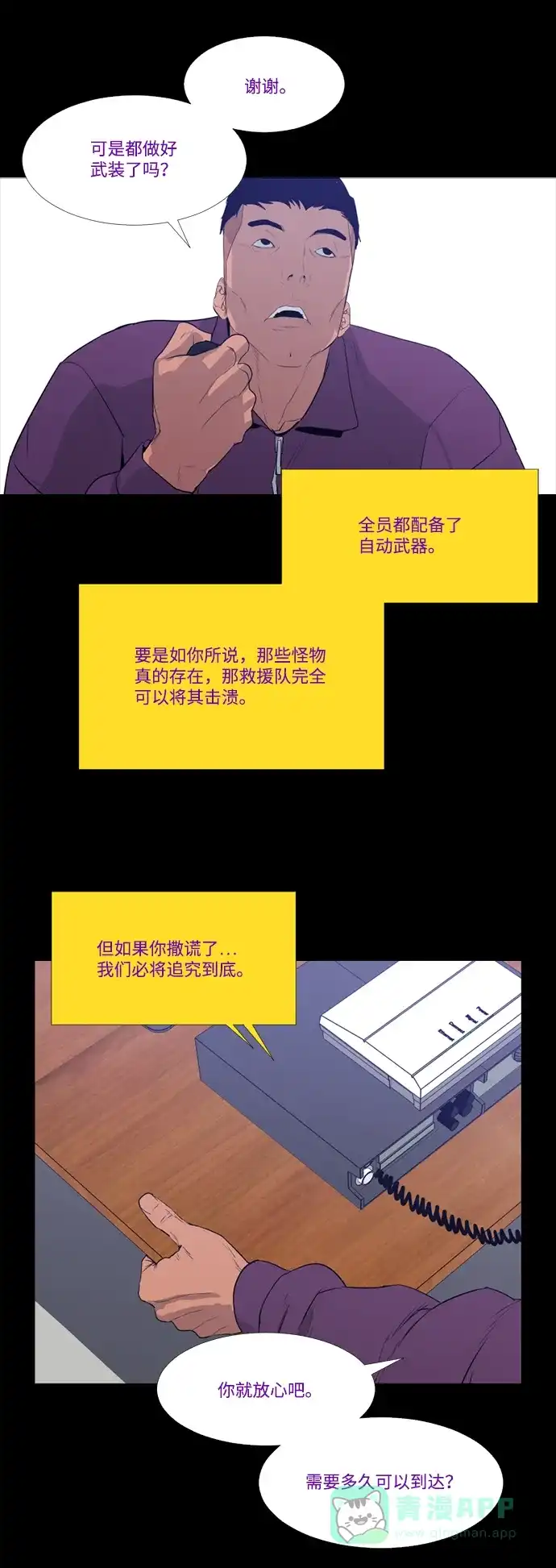 《极夜》第64话 第22页
