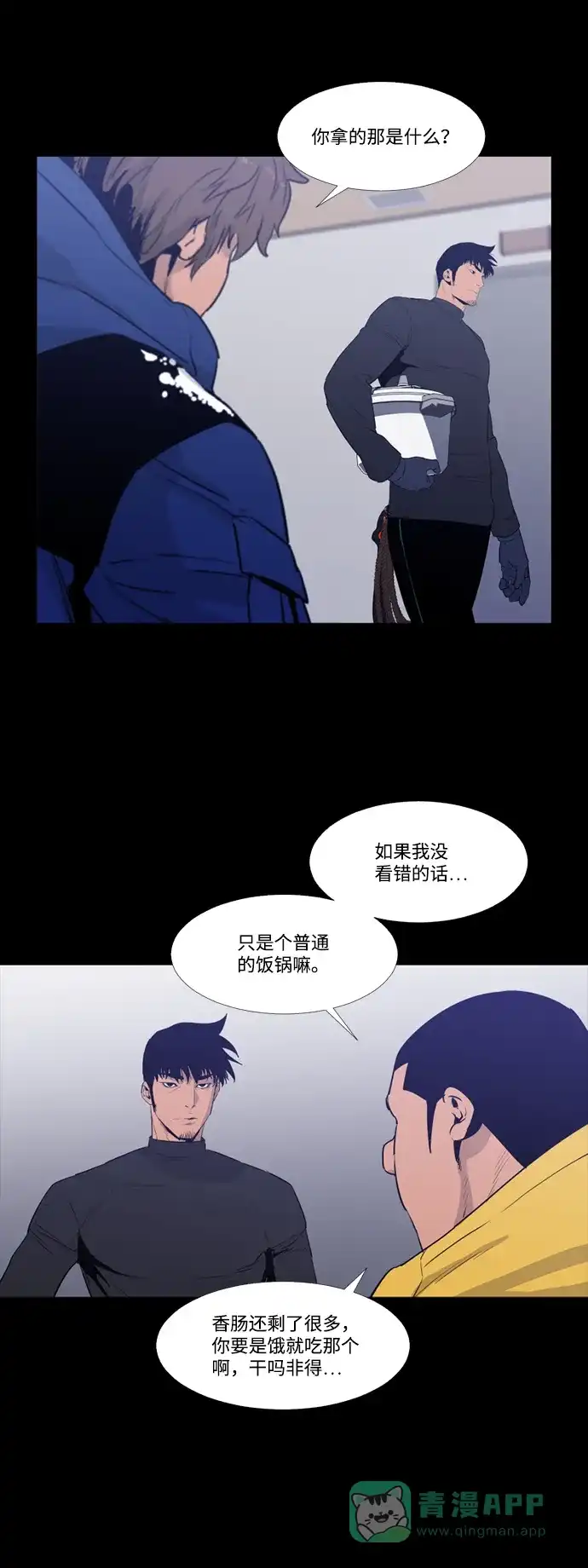 《极夜》第64话 第39页