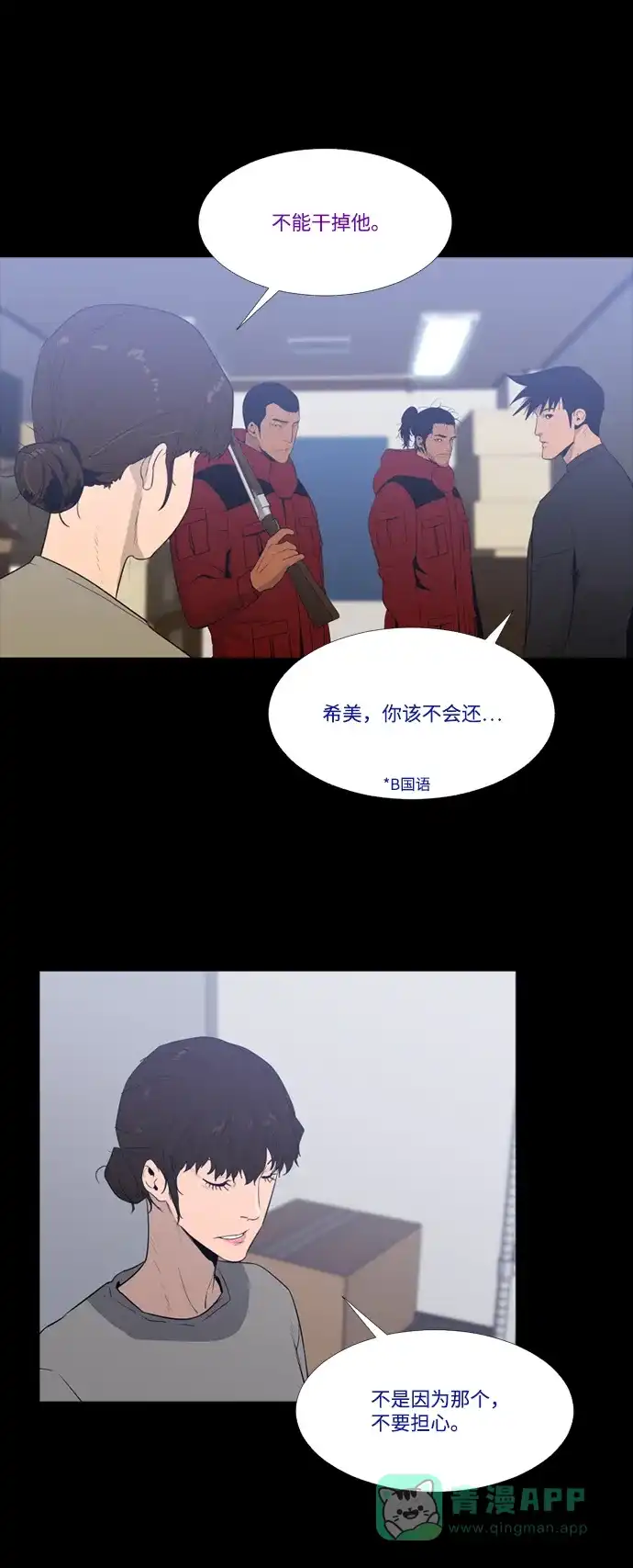 《极夜》第64话 第5页