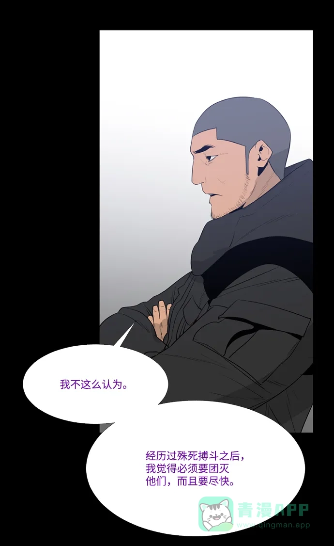 《极夜》第64话 第8页
