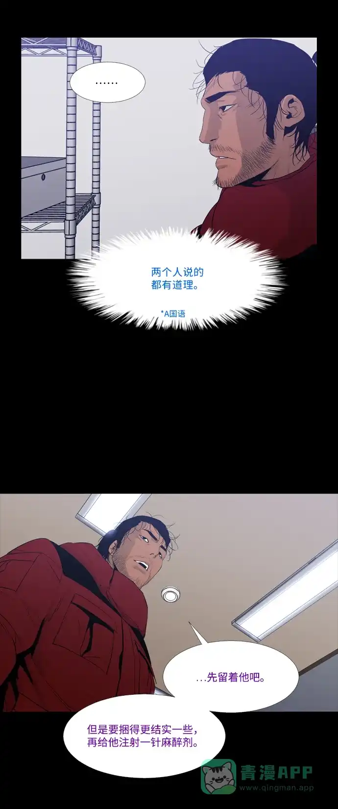 《极夜》第64话 第11页