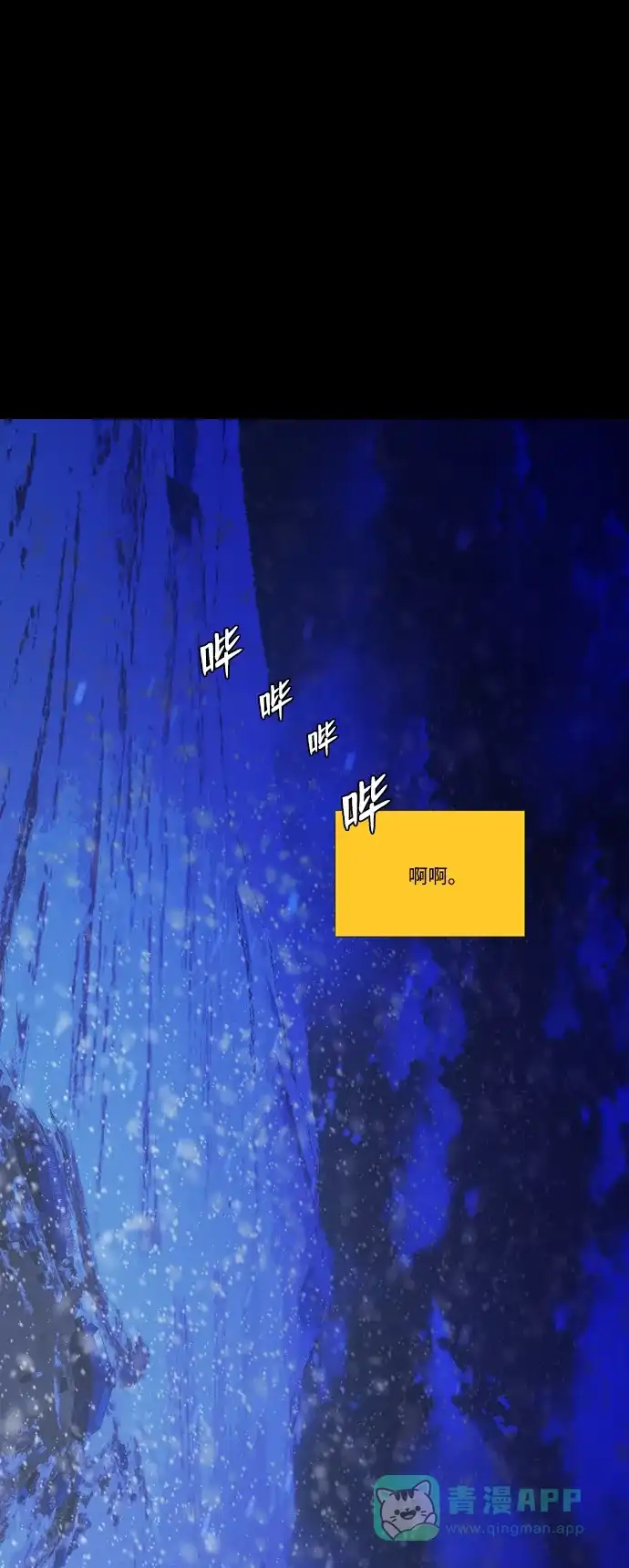 《极夜》第64话 第29页