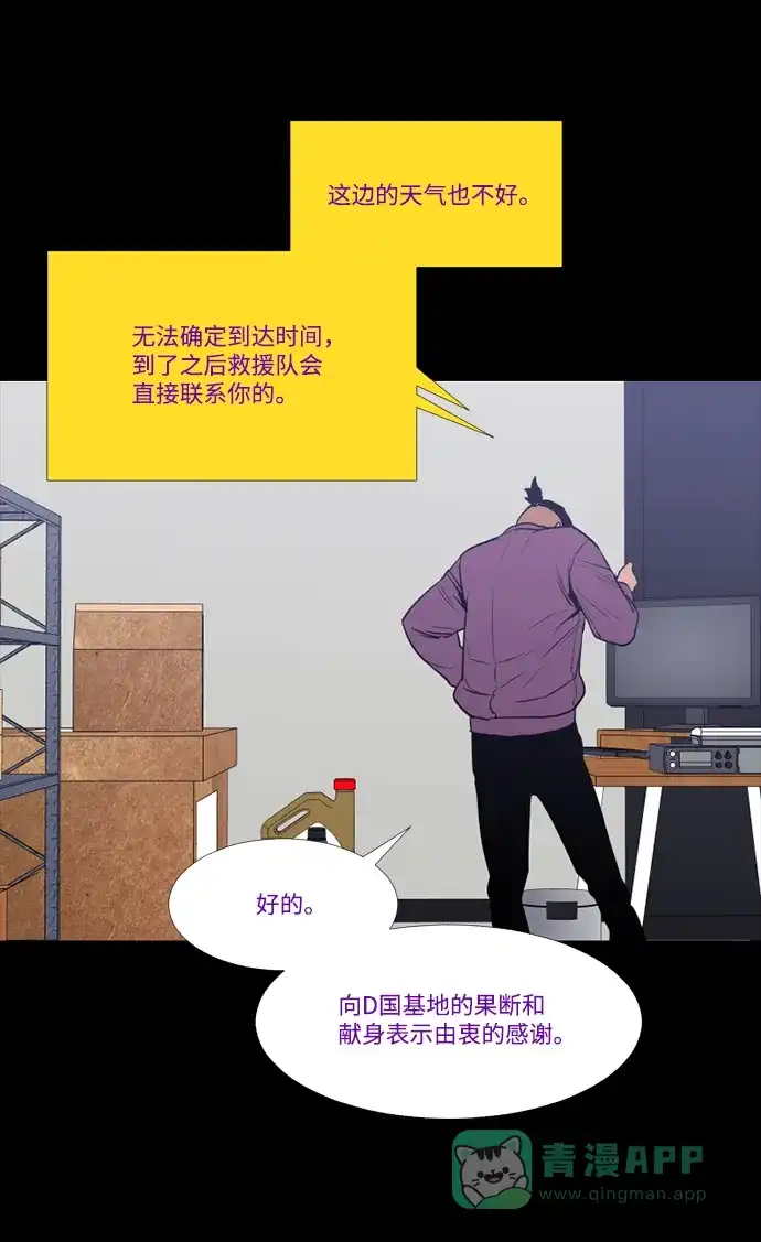 《极夜》第64话 第23页