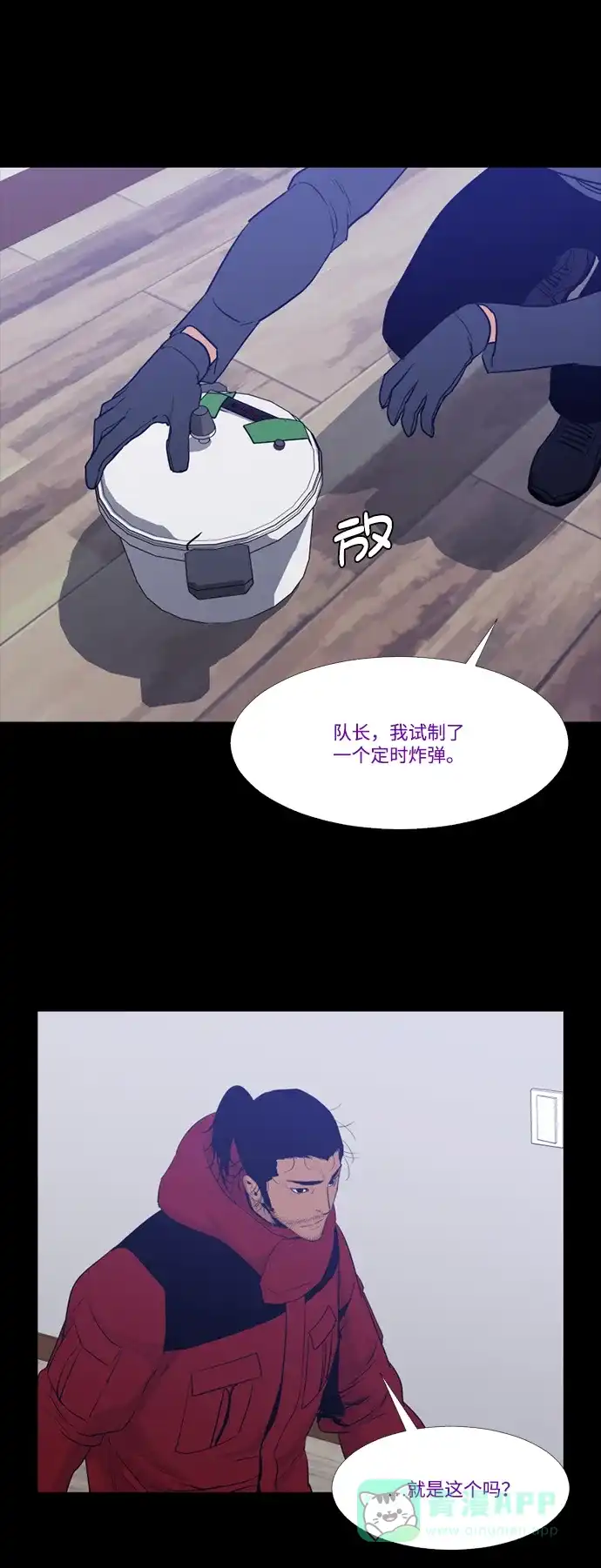 《极夜》第64话 第40页