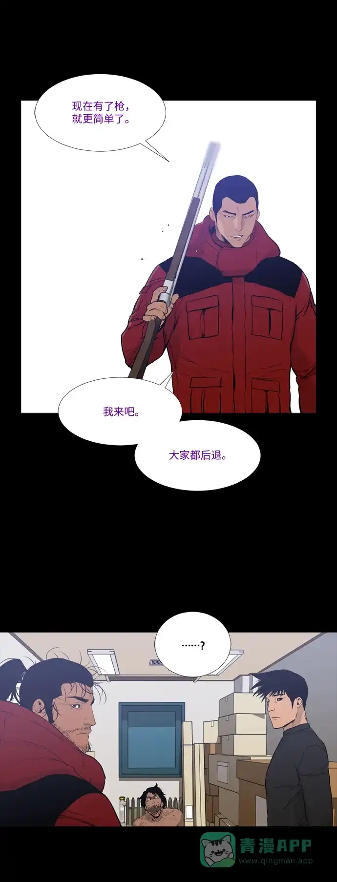 《极夜》第64话 第3页