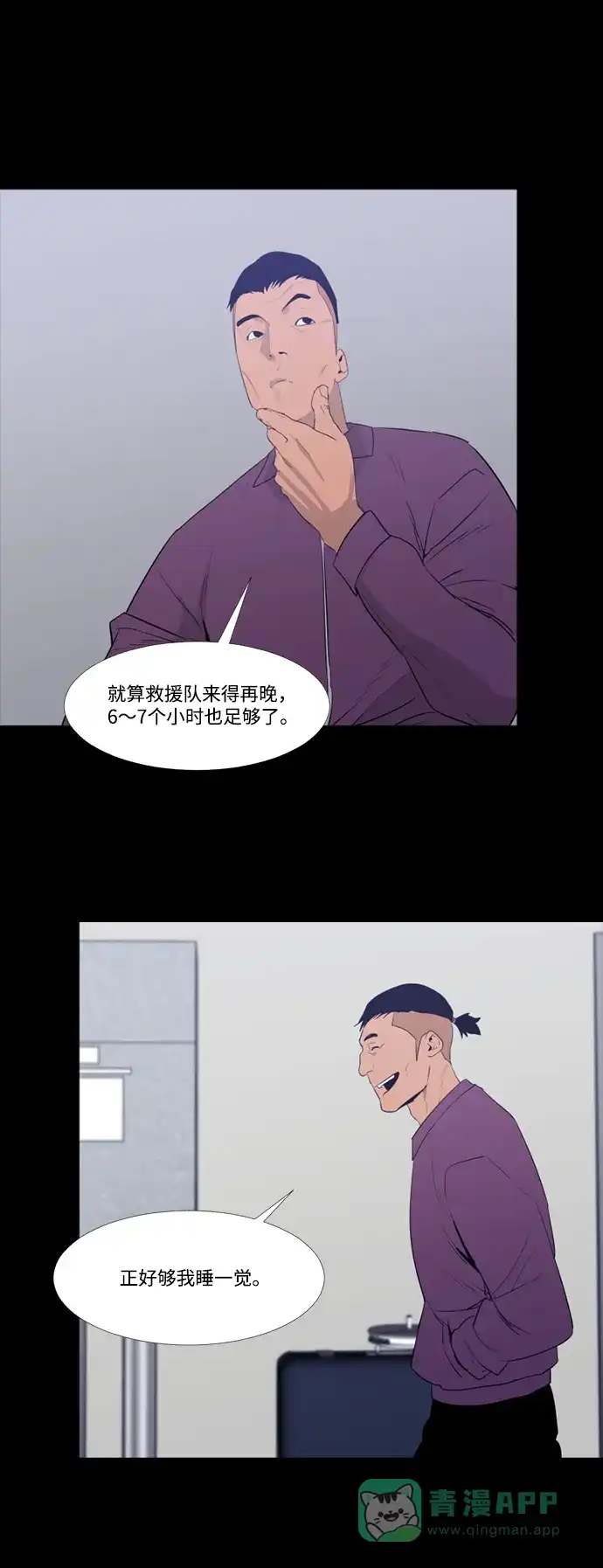 《极夜》第64话 第25页