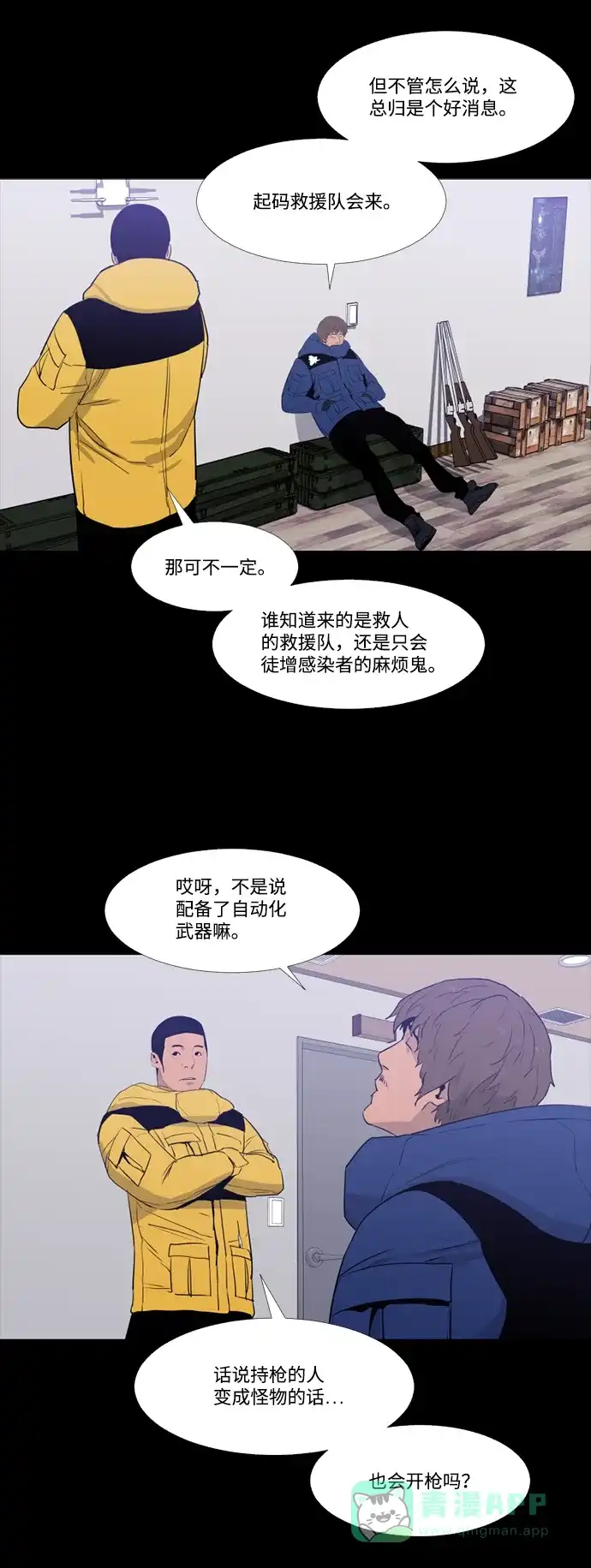 《极夜》第64话 第34页