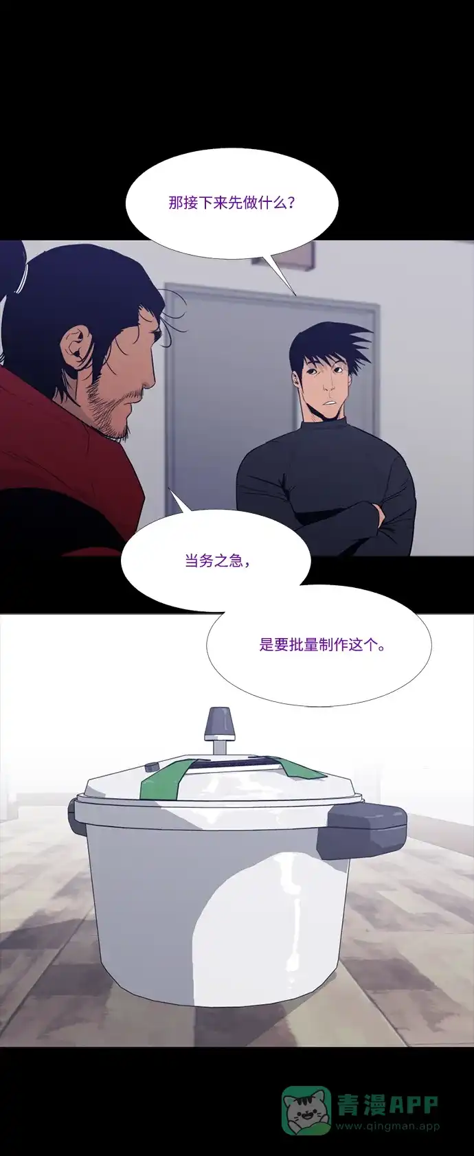 《极夜》第65话 第15页