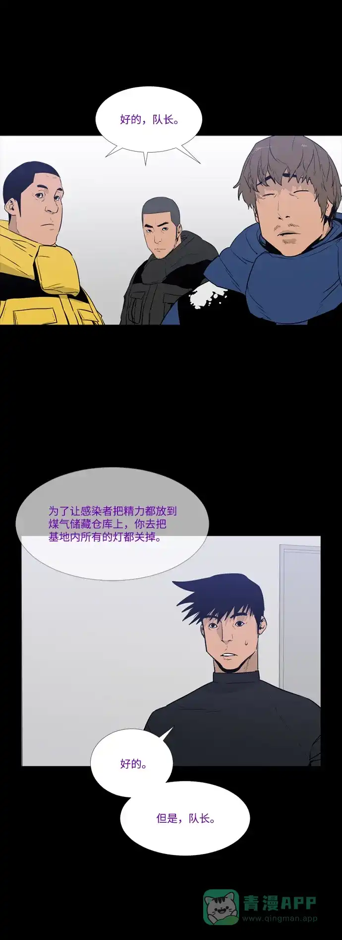 《极夜》第65话 第18页