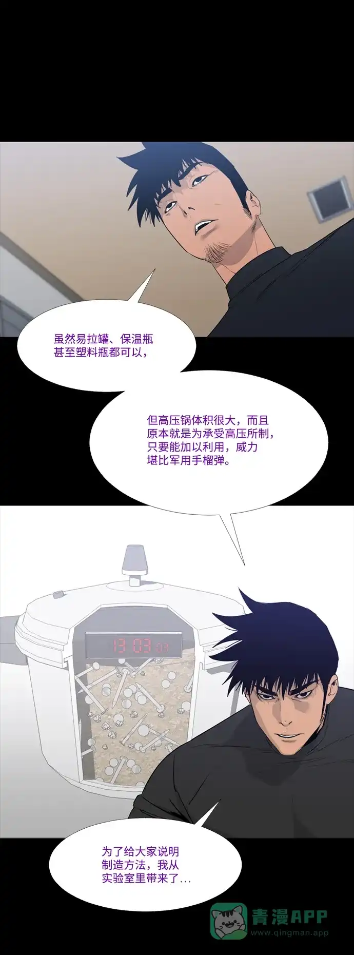 《极夜》第65话 第6页