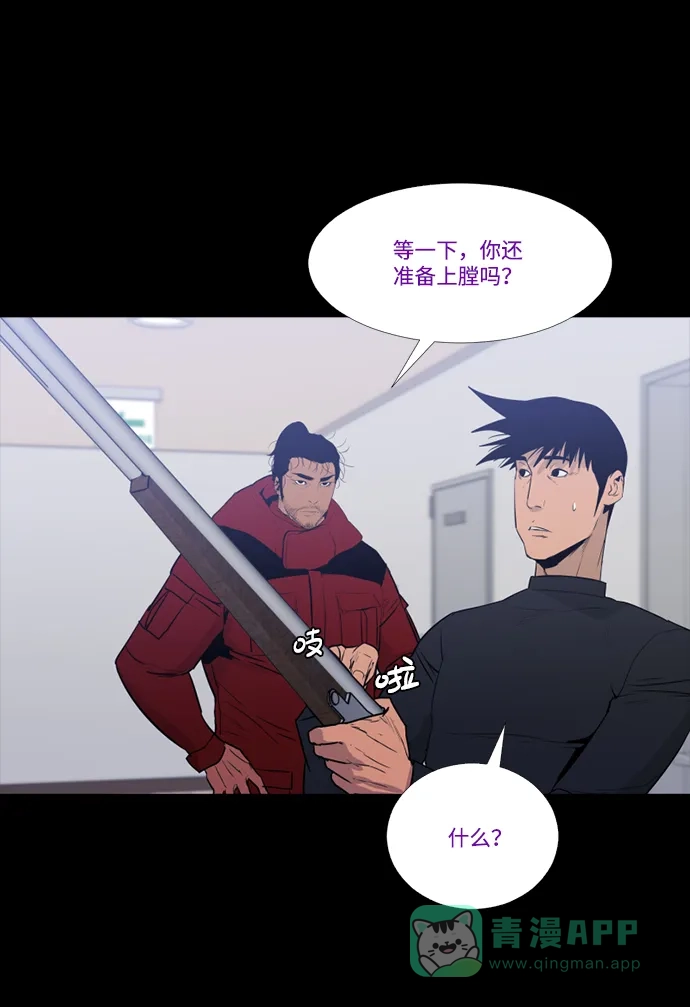 《极夜》第65话 第32页