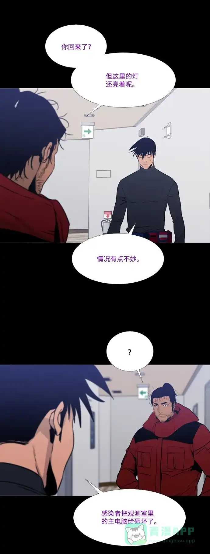 《极夜》第65话 第43页