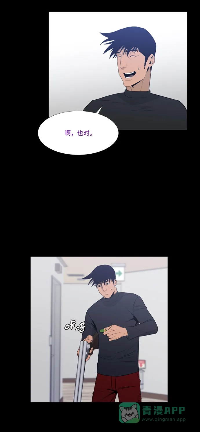 《极夜》第65话 第31页