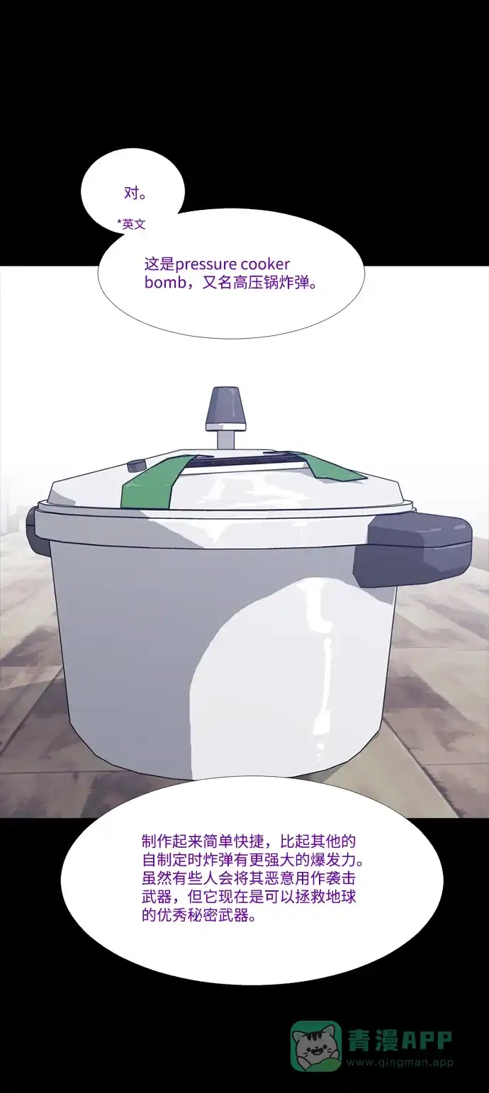 《极夜》第65话 第2页