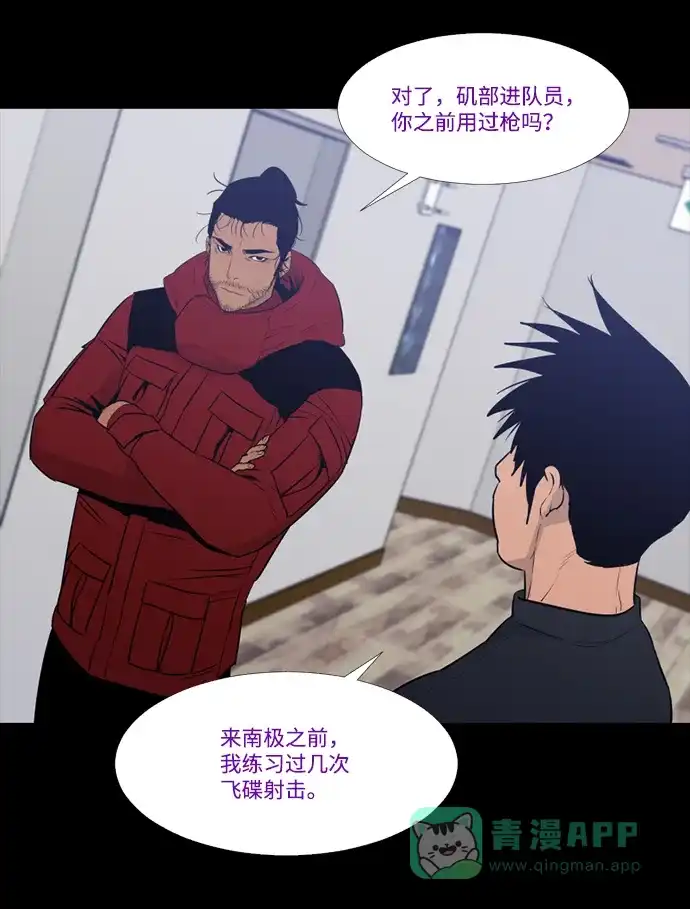 《极夜》第65话 第21页
