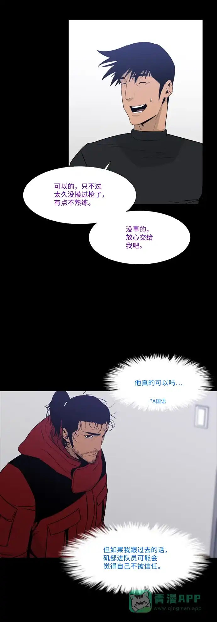 《极夜》第65话 第34页