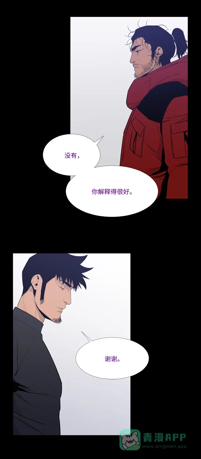 《极夜》第65话 第14页
