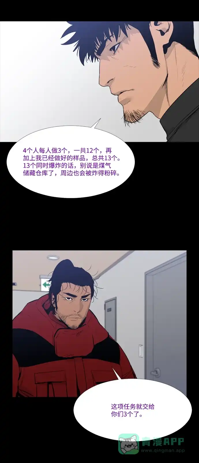 《极夜》第65话 第17页