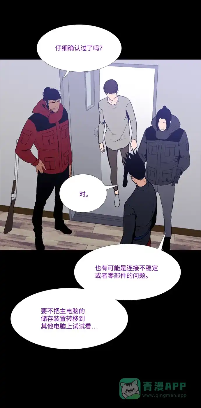 《极夜》第65话 第44页