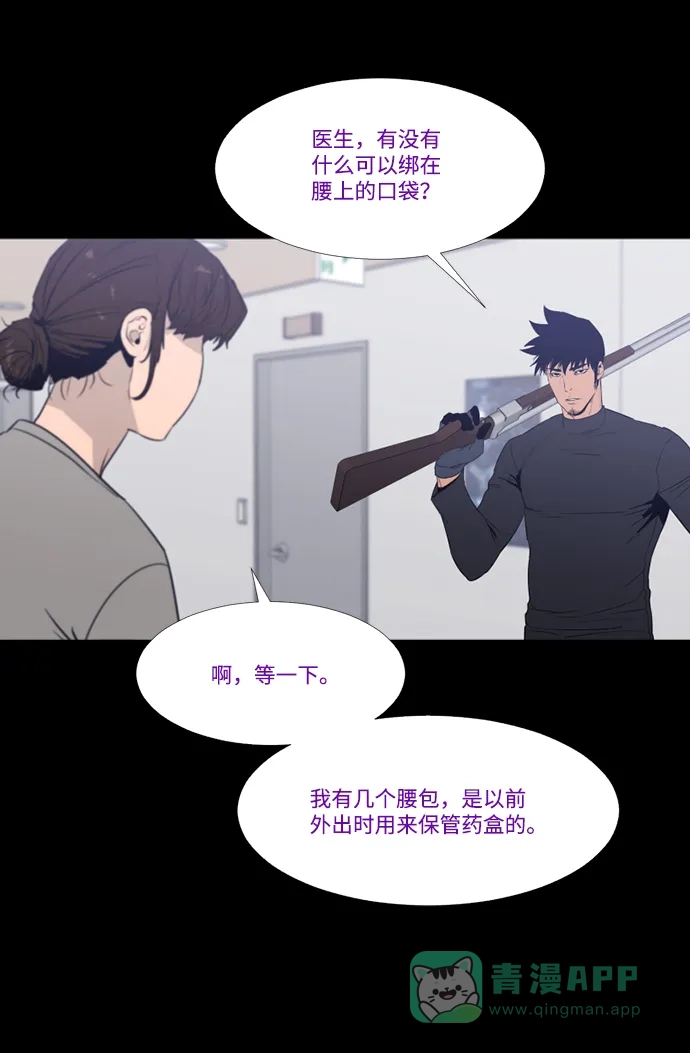 《极夜》第65话 第26页
