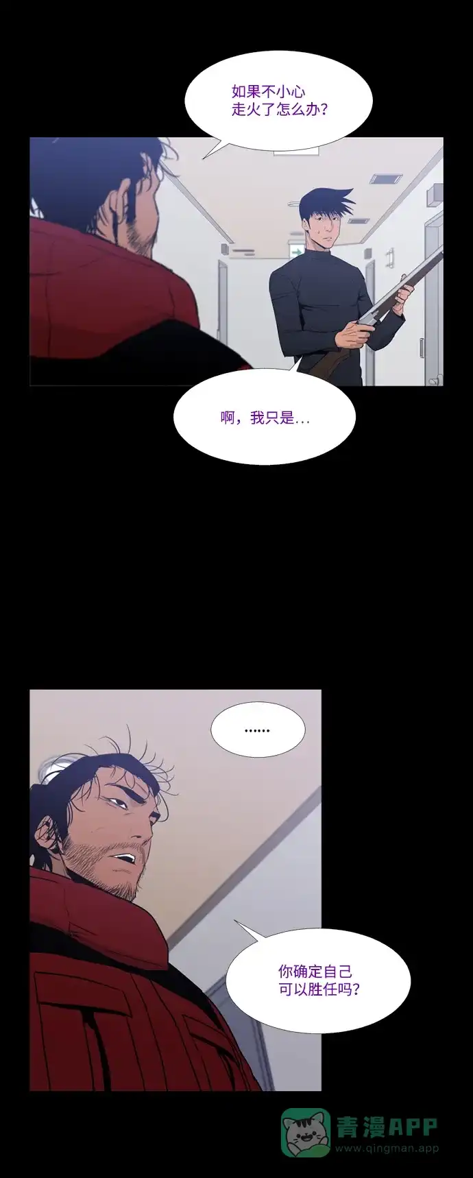 《极夜》第65话 第33页
